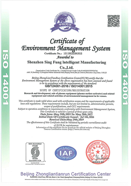 環境管理體系認證證書 ISO1400 英文